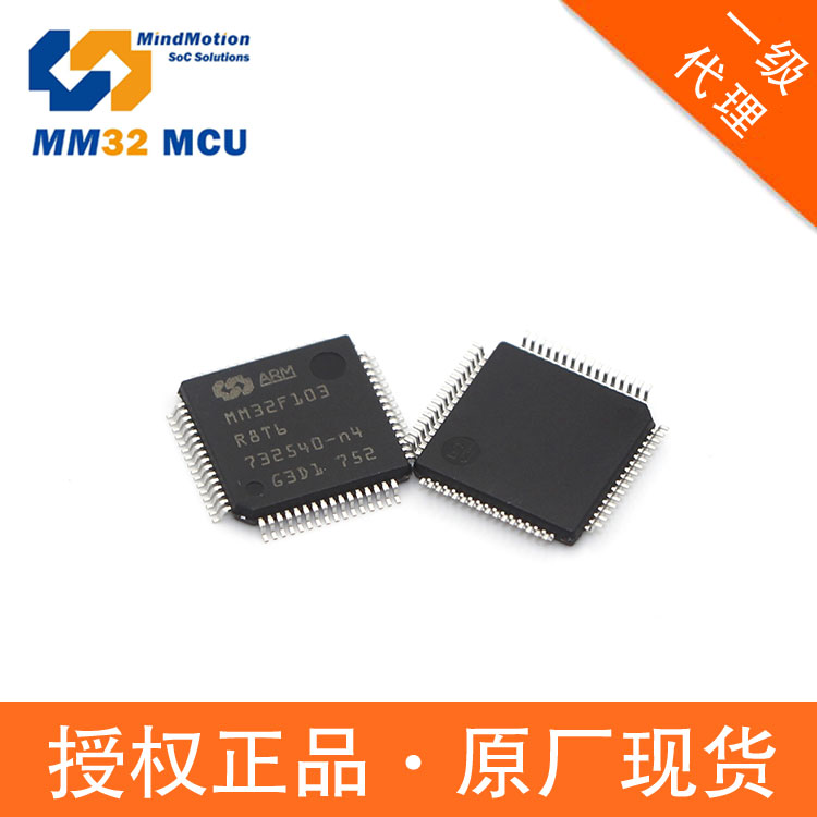 靈動微代理商MM32F0273D7PLQFP64單片機(jī)mcuCortex-M0