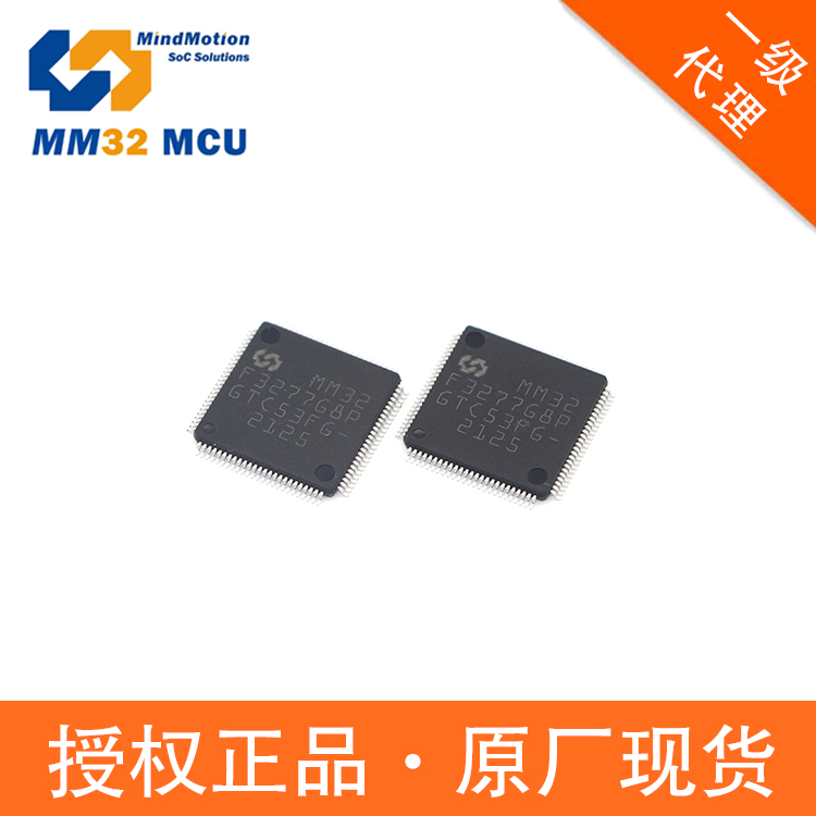 MM32F3277E8P單片機32位120MHz靈動代理商LQFP100Cortex-M3