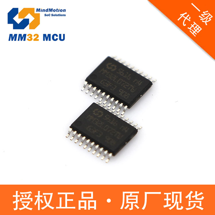 靈動微代理MM32G000132位單片機QFN20TSSOP20SOP8替換8\/16位mcu