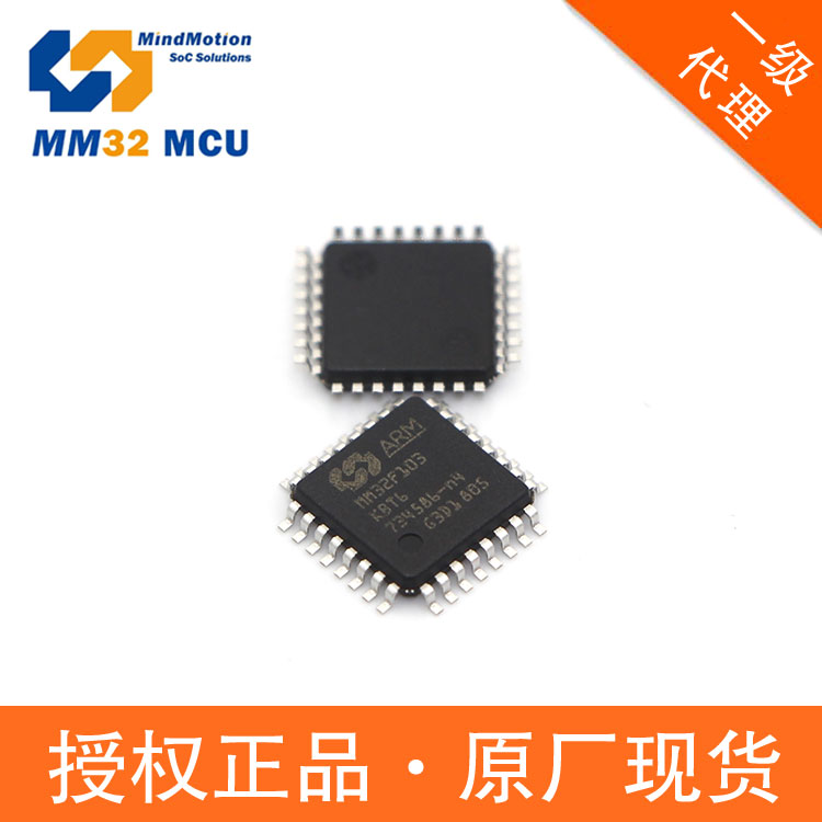 st單片機(jī)MM32F0144C4PCortex-M0靈動(dòng)微電子代理商LQFP32