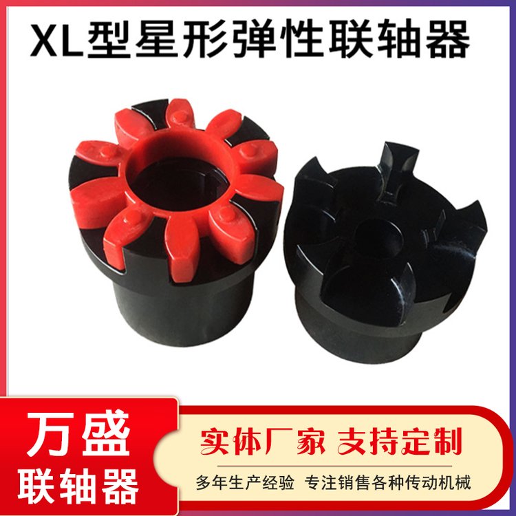 XL星型彈性聯(lián)軸器大扭矩GR星形聯(lián)軸節(jié)水泵風(fēng)機(jī)用性能穩(wěn)定