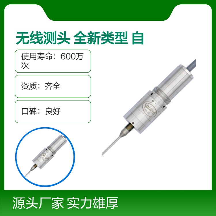 全新類型無線測頭自動(dòng)操作專業(yè)儀器實(shí)力雄厚口碑良好