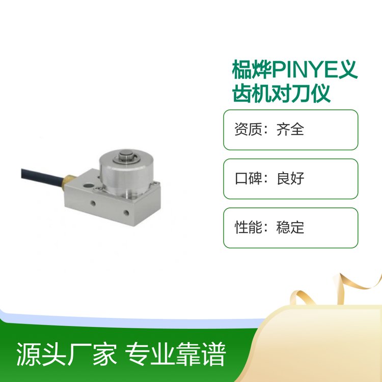 榀燁PINYE義齒機對刀儀全新自動性能穩(wěn)定專業(yè)靠譜