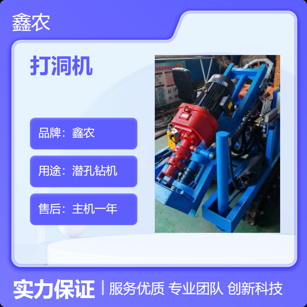 鑫農(nóng)護坡打洞機5.5KW斜坡支護加固潛孔鉆機10米平行推進快速鉆孔