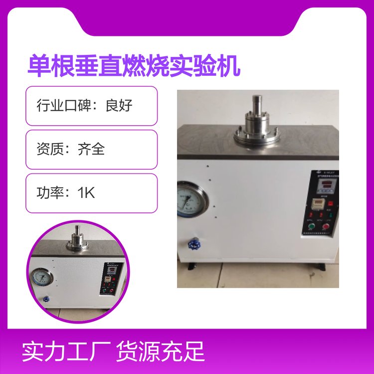 凱特爾單根垂直燃燒實驗機完備售后全國可售資質(zhì)齊全行業(yè)口碑良好