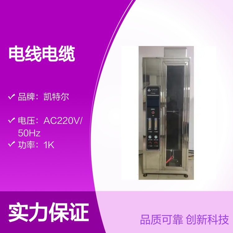 凱特爾電線電纜功率1K服務(wù)完善質(zhì)量穩(wěn)定