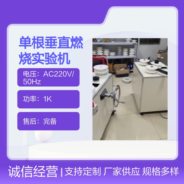 凱特爾單根垂直燃燒實(shí)驗(yàn)機(jī)貨源充足售后完備質(zhì)量穩(wěn)定