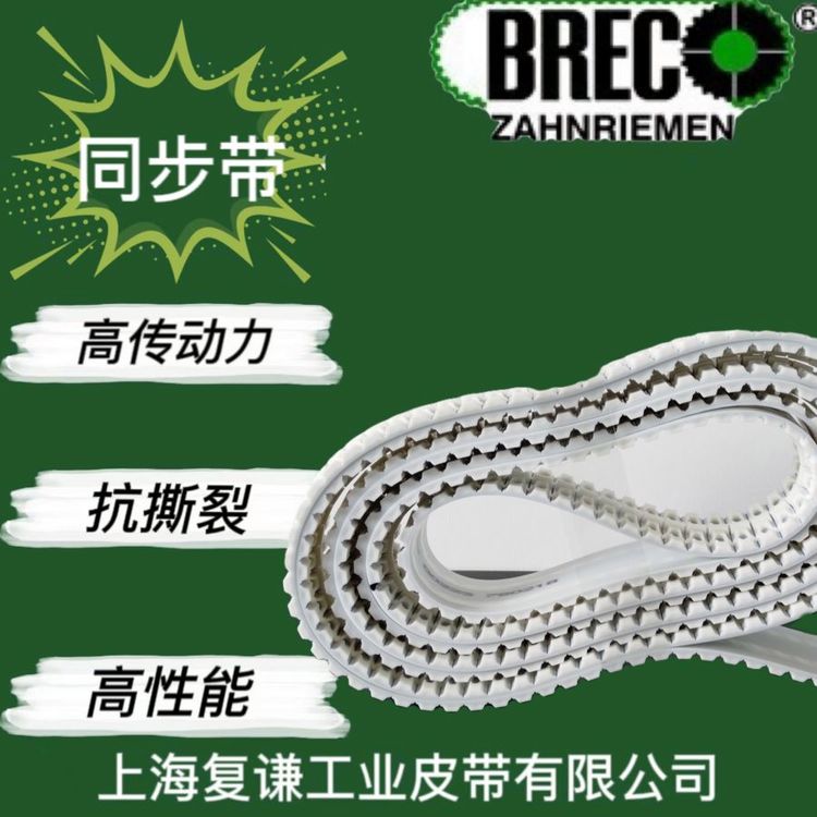 現貨秒發(fā)BRECO德國進口聚氨酯皮帶ATN10同步帶帶輪