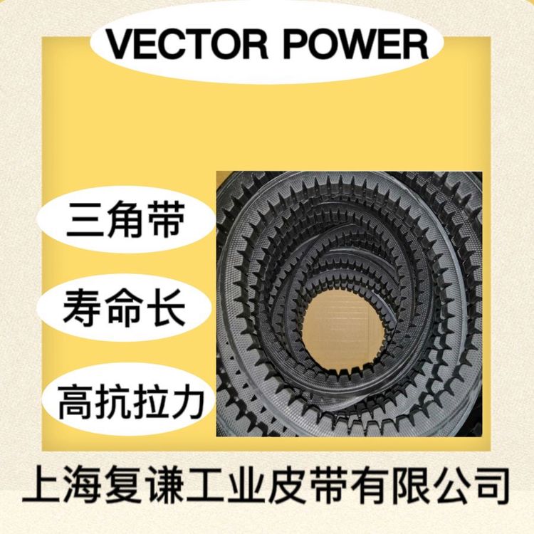 齒形三角帶VECTORPOWER動力三角皮帶以色列進口8V