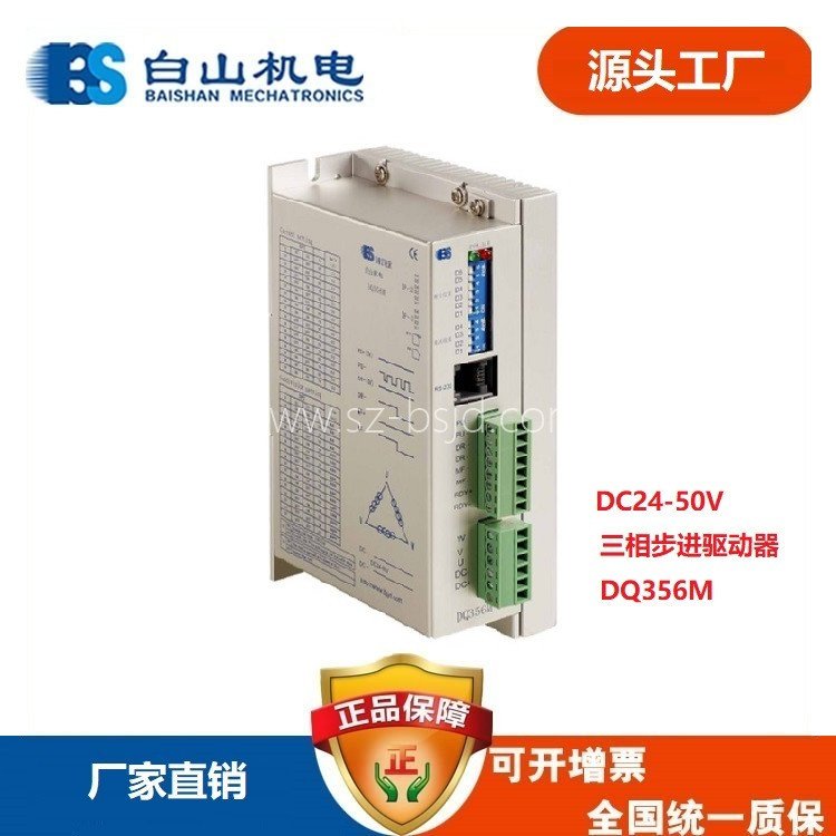 產(chǎn)家工廠步進電機驅(qū)動器DQ356M3D白蠟機用伺服控制驅(qū)動