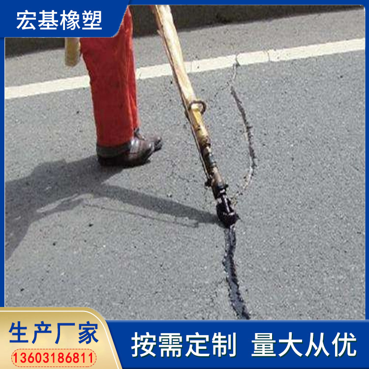 道路路面灌縫密封膠公路伸縮縫嵌縫填縫膠宏基橡塑