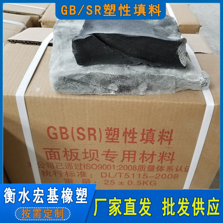 宏基GB柔性填料水庫大壩嵌縫密封SR塑性止水材料生產廠家