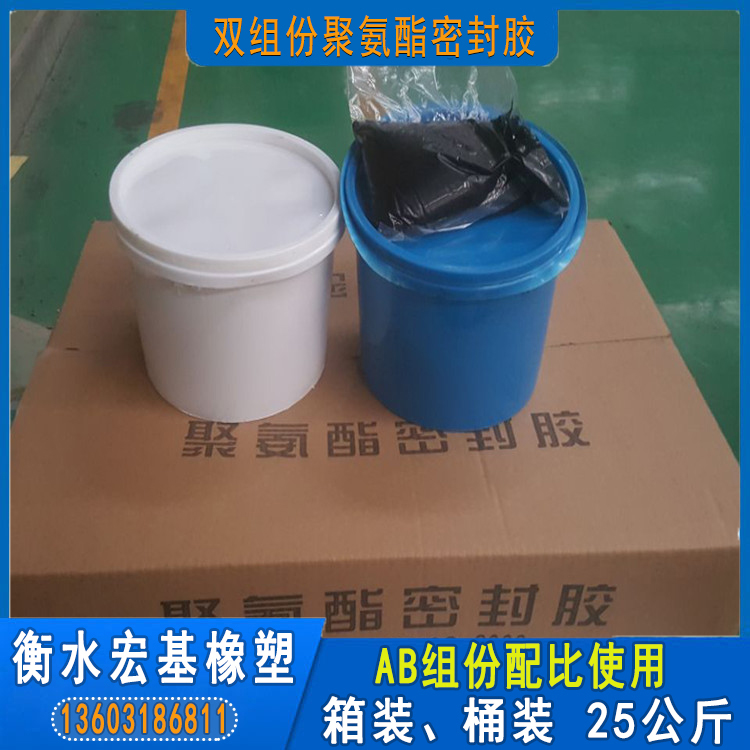 宏基雙組份聚氨酯密封膠高模量低模量地鐵隧道管廊用