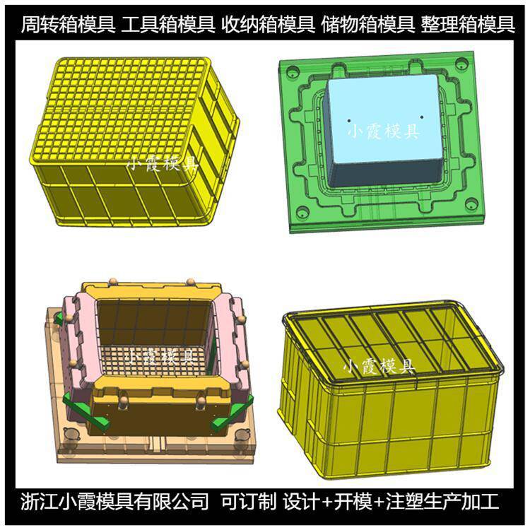 周轉(zhuǎn)箱模具\/設備開模注塑成型模