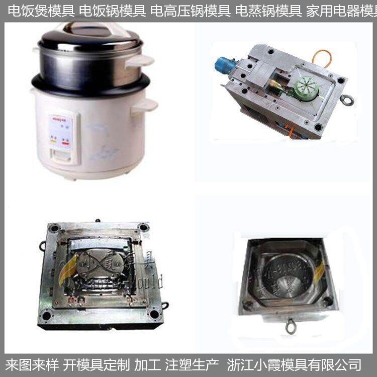 電飯鍋塑膠模具電飯鍋注塑模具\/注塑制品設計模具制造小霞模具