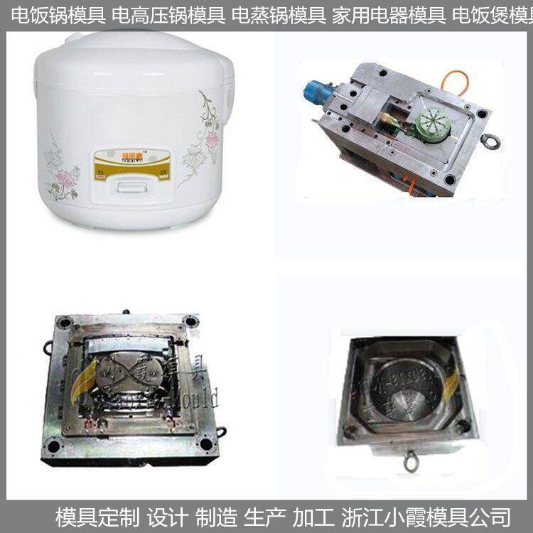 注塑電飯煲模具電飯煲模具|大型注塑模具制造