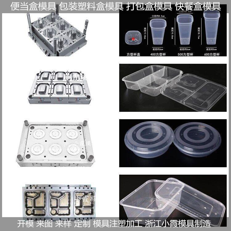 薄壁保鮮盒塑料模具\(yùn)/生產(chǎn)加工定制小霞模具