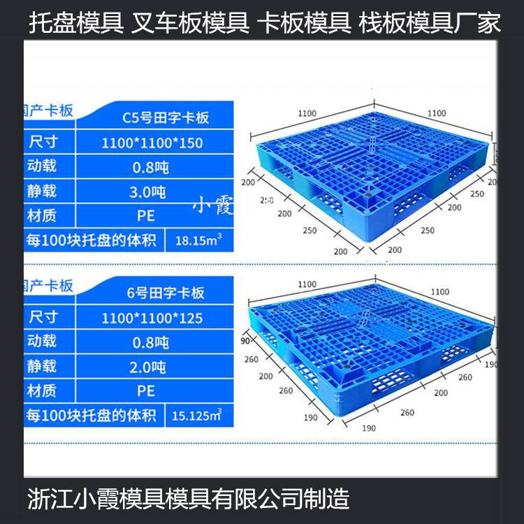 中國專做注射模具廠注射川子托盤模具1米1塑料平板托盤模具1米2塑膠田子托盤模具