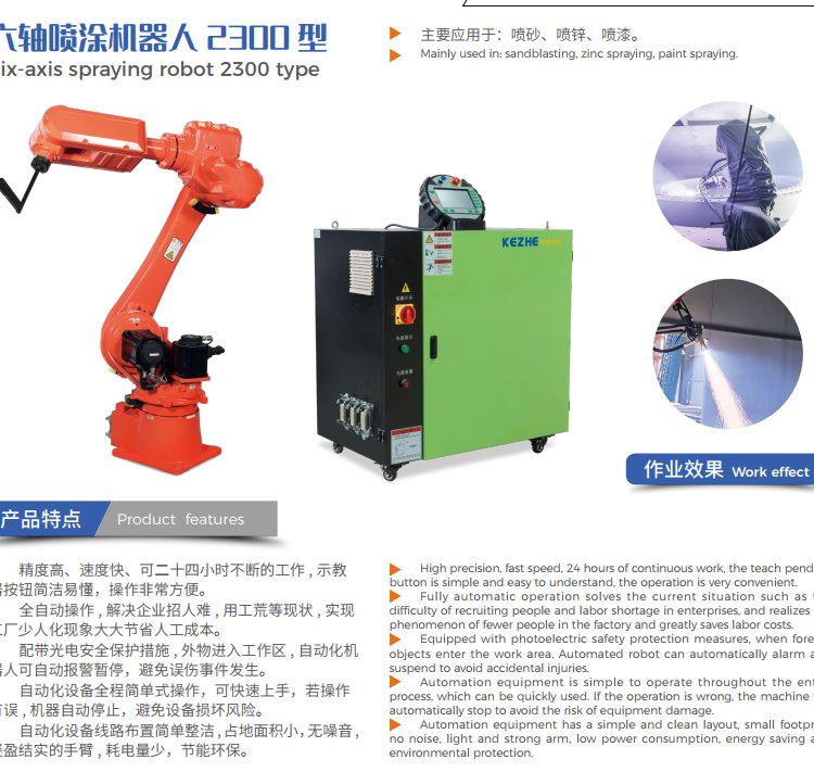 科喆機械風(fēng)電法蘭六軸機器人自動噴鋅機噴鋁機風(fēng)力發(fā)電軸承