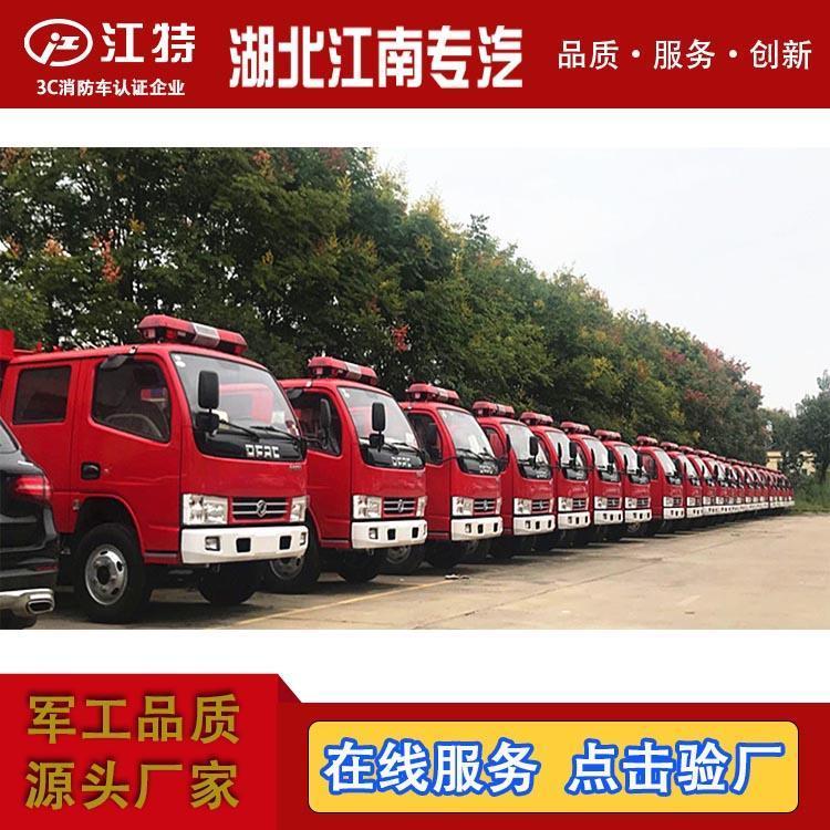 江特5噸東風水罐消防車5方輕型鄉(xiāng)鎮(zhèn)滅火車全國上牌送車上門包培訓