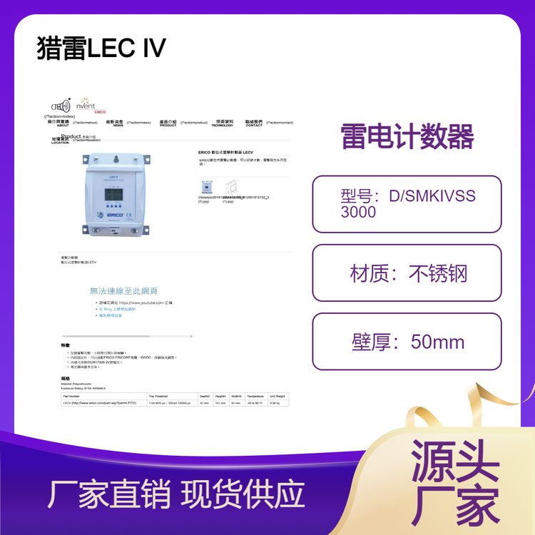 雷電計(jì)數(shù)器LECIV和屏蔽絕緣引下線ERITECH接閃器用絕緣纖維桅桿