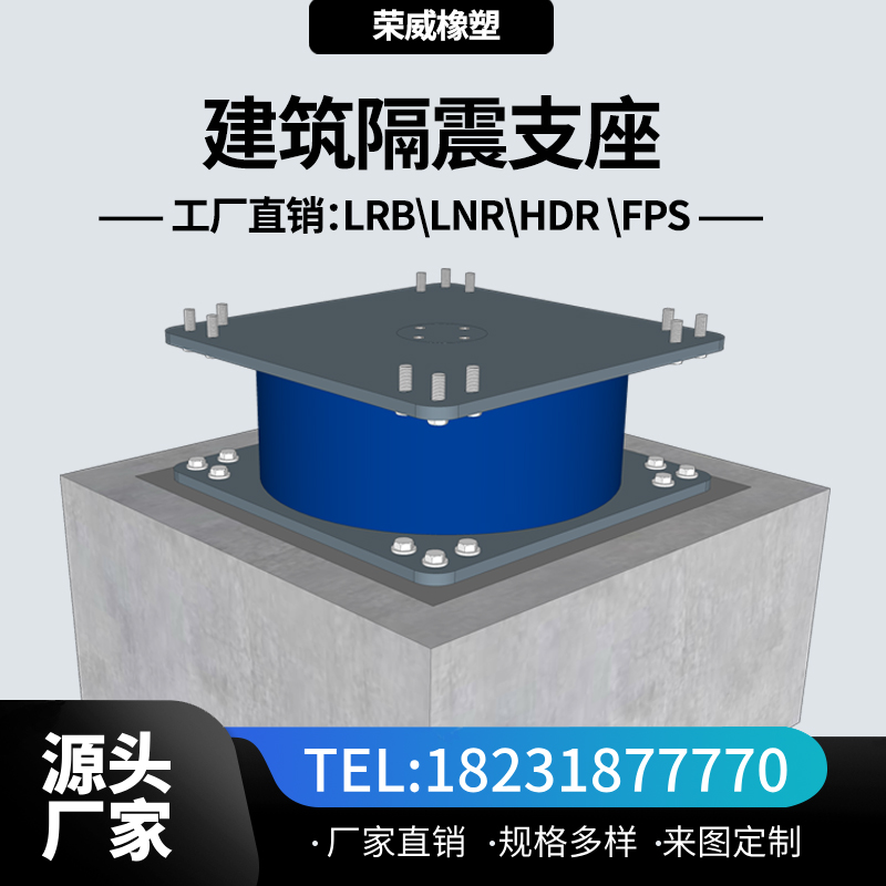 LRB1200鉛芯橡膠支座∷LRB1100建筑隔震支座可深化設(shè)計(jì)專業(yè)定制