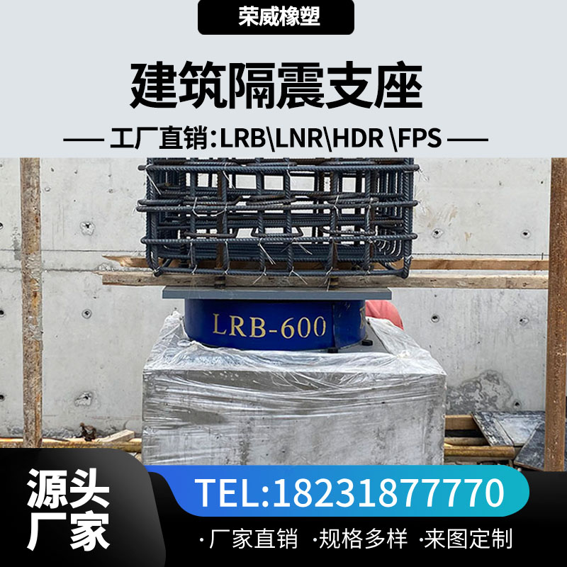 LRB1200鉛芯支座廠家∷隔震橡膠支座LRB400、LNR900規(guī)格齊全