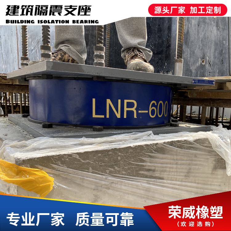 LNR600天然橡膠支座定做∷FPS摩擦擺隔震支座生產(chǎn)廠家送檢無憂