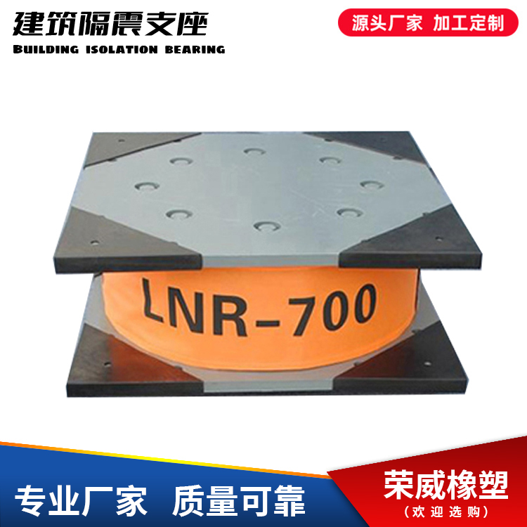 隔震橡膠支座LNR600(II型)市政建筑、鋼結(jié)構(gòu)建筑隔震支座廠家