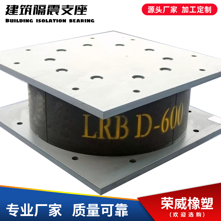 LRB、LNR鉛芯隔震支座HDR高阻尼隔震橡膠支座加工定做