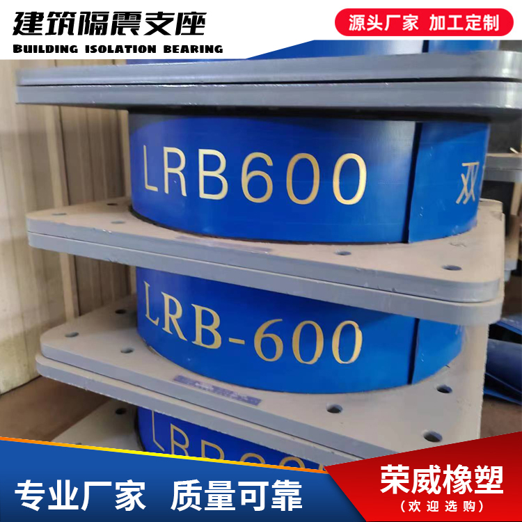 LRB700建筑隔震支座新建學(xué)校、醫(yī)院、幼兒園項(xiàng)目用隔震橡膠支座