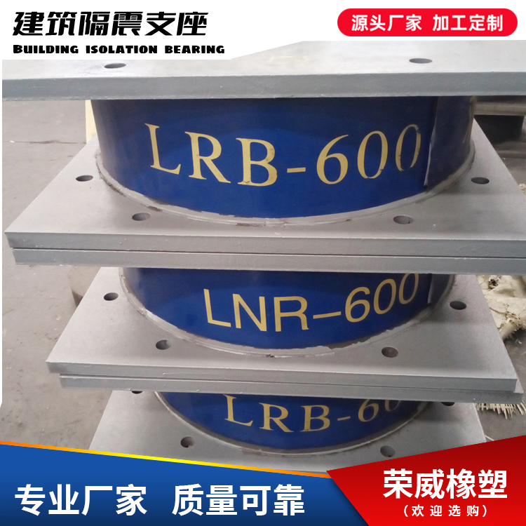 LRB、LNR建筑隔震支座教學樓、醫(yī)院專用隔震橡膠支座