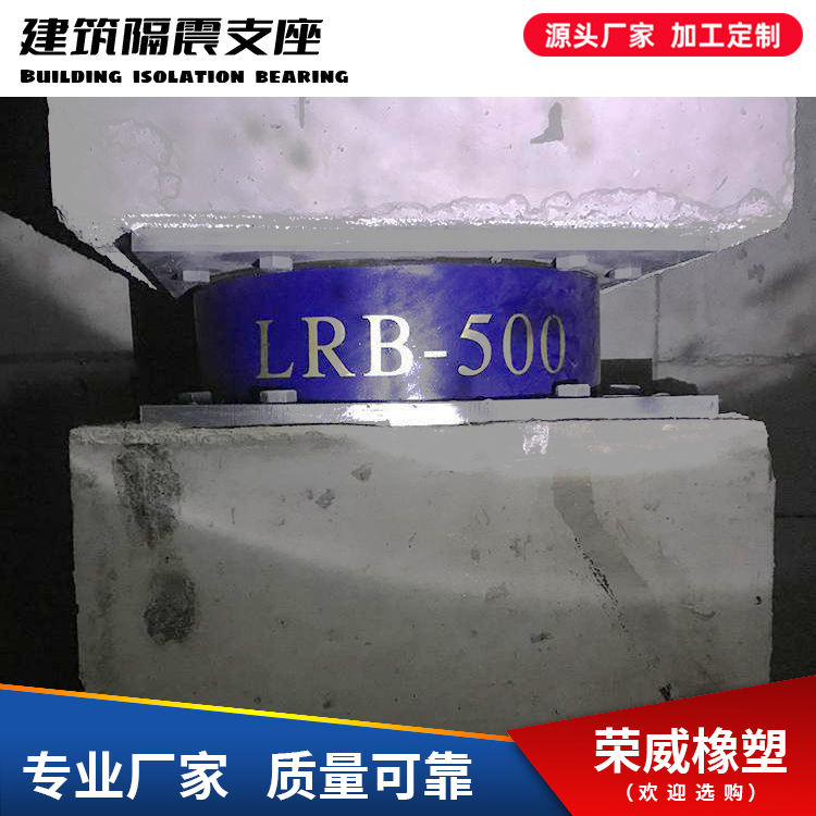 LNR600天然橡膠隔震支座#摩擦擺減隔震球形支座生產(chǎn)廠家