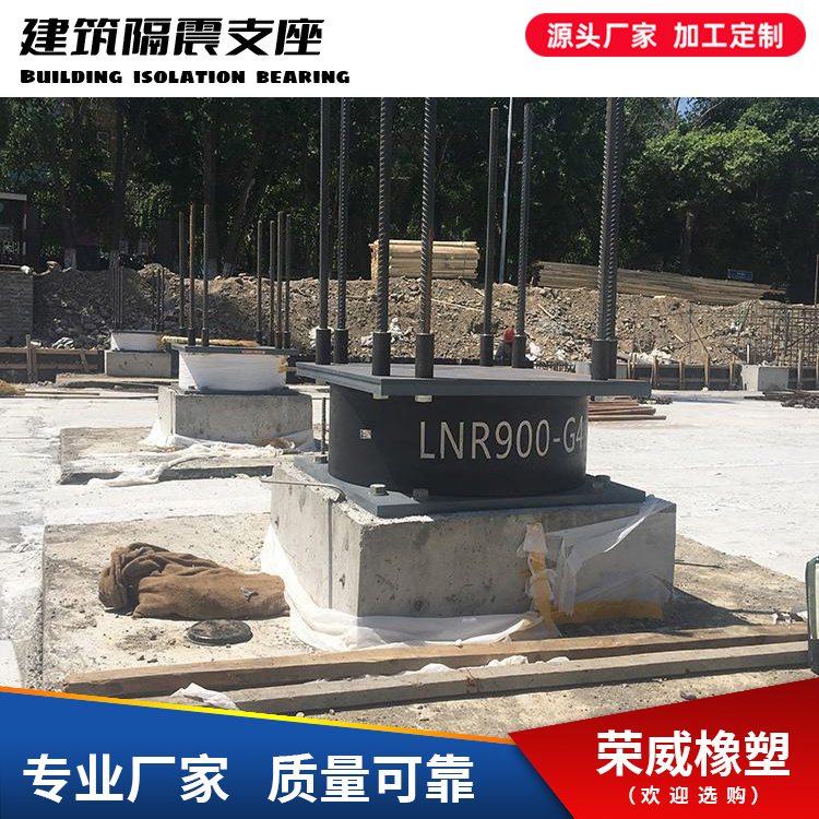 LRB隔震支座生產(chǎn)廠家LRB900鉛芯橡膠支座LNR900建筑減隔震支座