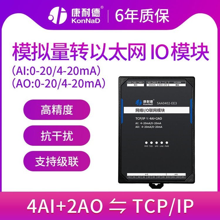 4-20mA\/0-5V\/10V模擬量輸入輸出轉tcp\/ip以太網(wǎng)絡遠程io模塊