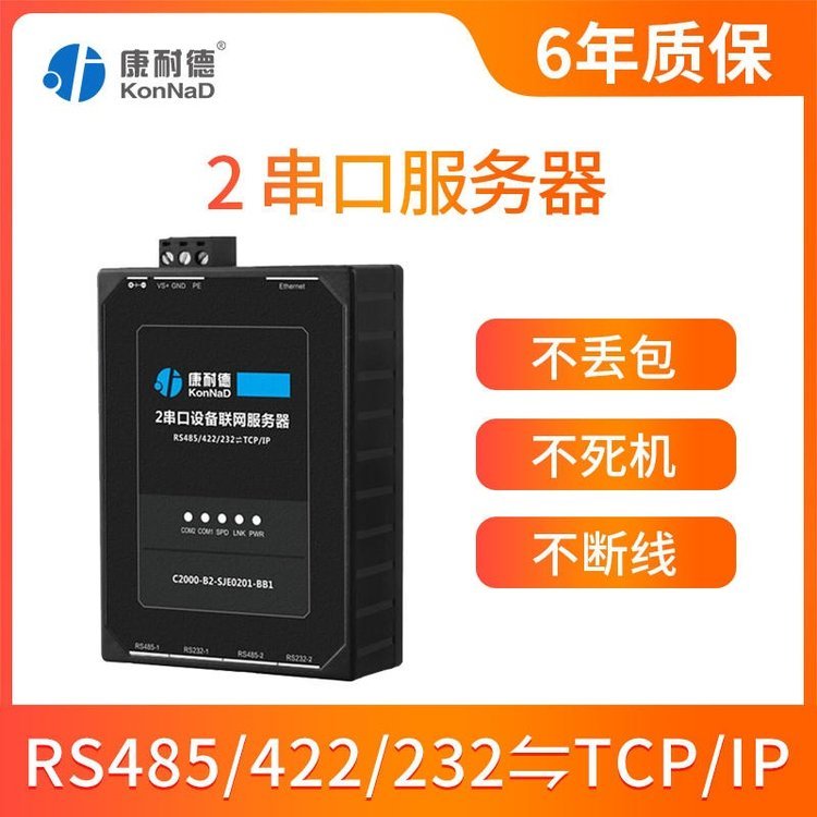 康耐德2串口服務器2路rs485\/422\/232轉tcp\/ip以太網(wǎng)絡透傳