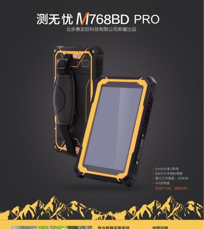 測無憂M768BDPRO手持GPS北斗手持機導航測量測畝儀總代理