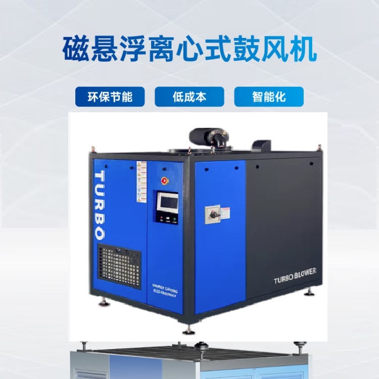 開山空壓機空氣懸浮離心鼓風(fēng)機污水曝氣脫硫氧化生物發(fā)酵行業(yè)用