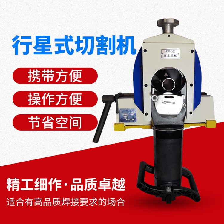 行星式切管機操作方便易攜帶占地空間小高質量焊接前的切割