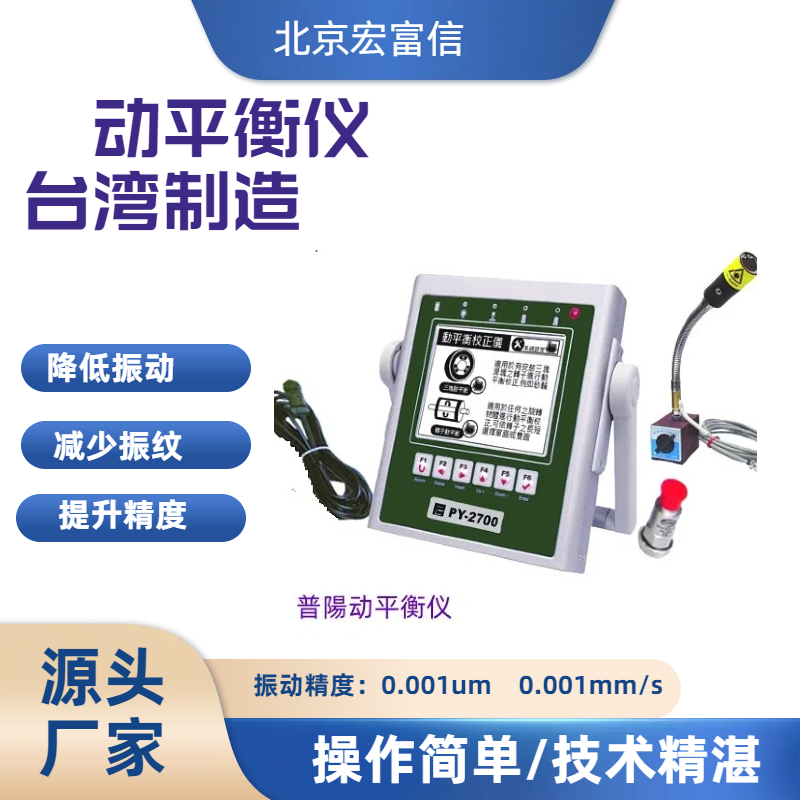 普陽(yáng)PY2700動(dòng)平衡儀工具機(jī)砂輪主軸檢測(cè)專家動(dòng)平衡如此簡(jiǎn)單