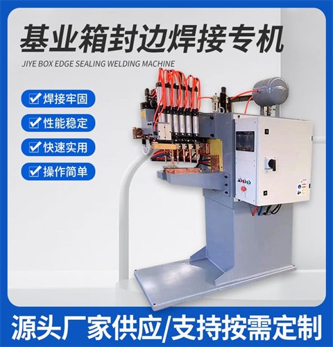 配電箱焊接專機(jī)廠家多道工序整合一次性焊接完成