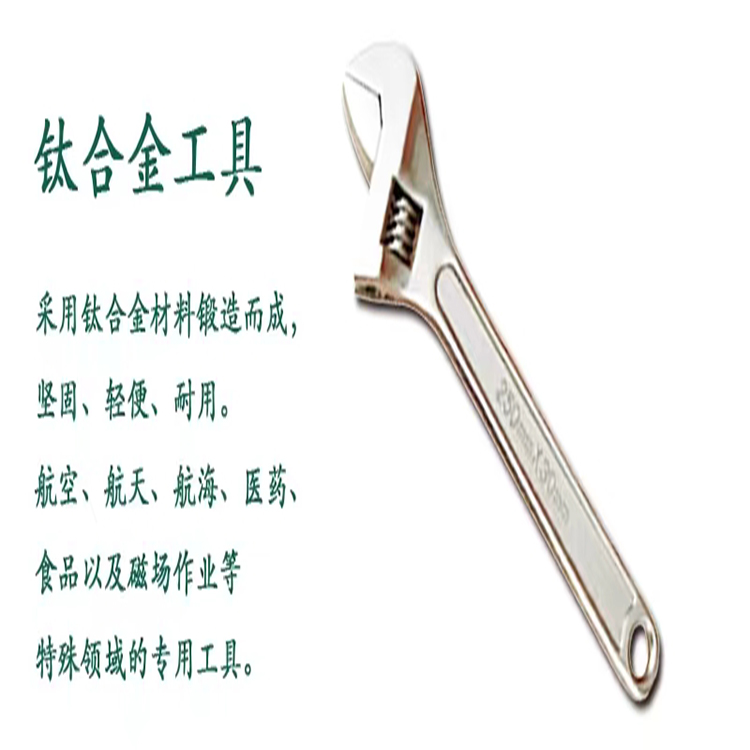 鈦合金工具活扳手中泊橋防防爆航空航天藥業(yè)專(zhuān)用無(wú)磁開(kāi)口可調(diào)節(jié)