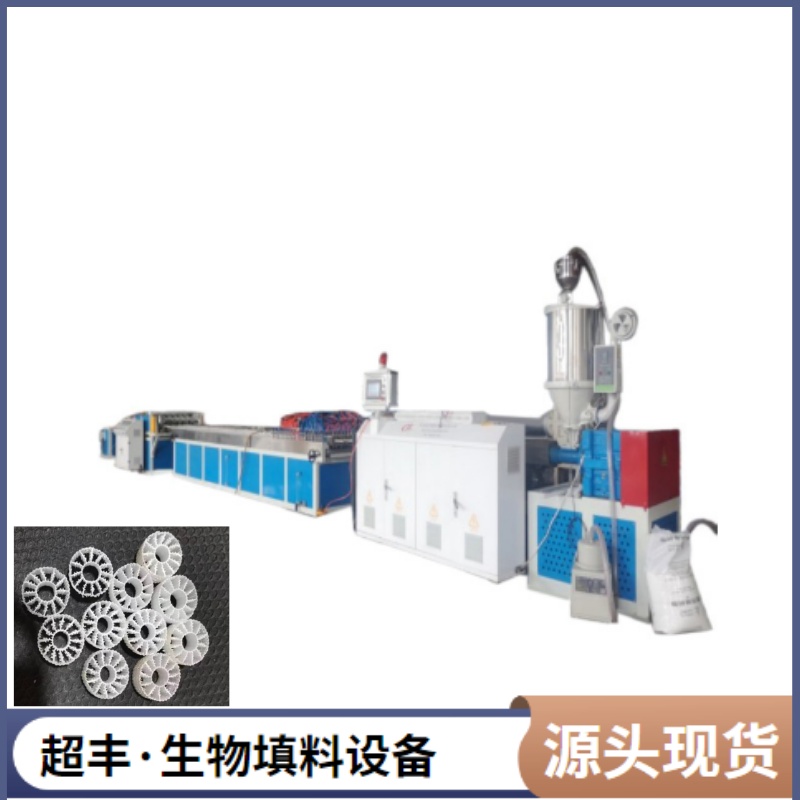 超豐塑機立體懸浮填料生產(chǎn)線廢水處理生物填料生產(chǎn)設(shè)備