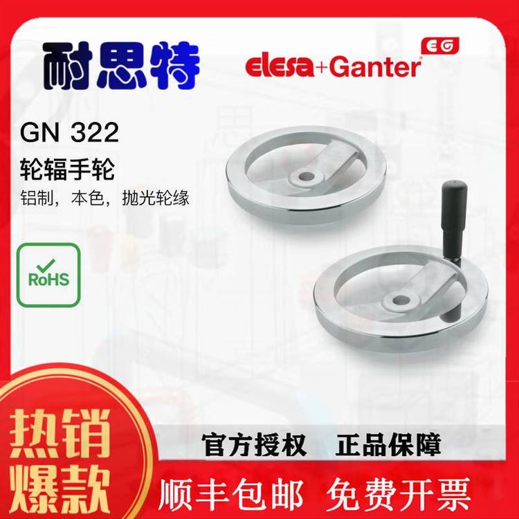 GN322-160-K14-R帶旋轉手柄的輪輻手輪GANTER德國進口