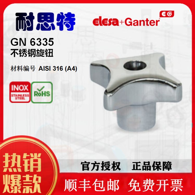 GN6335.5系列星形把手GANTER