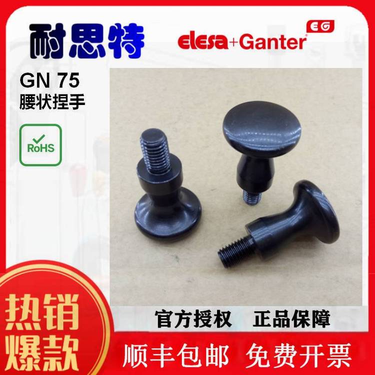 GN75-16-M6-EGN75系列腰型手柄GANTER德國進(jìn)口