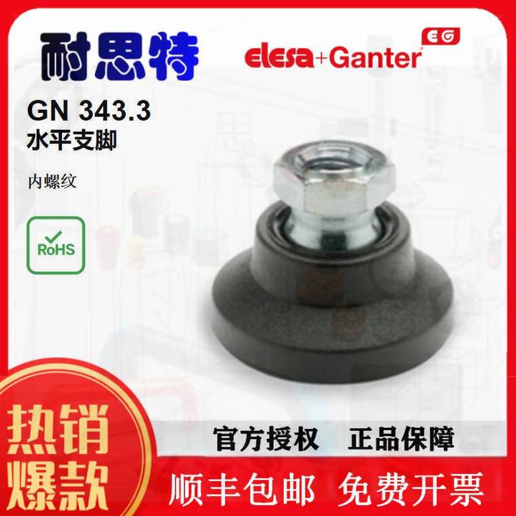 ELESA GANTER水平調(diào)整件GN343.3