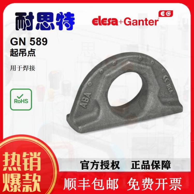 GN589系列拉環(huán)，吊環(huán)，拉手。GANTER德國進口