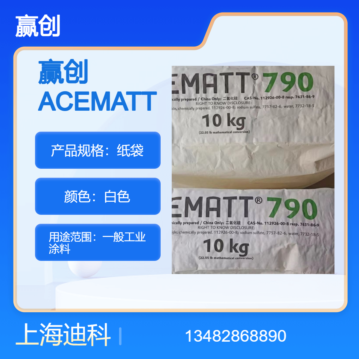 贏創(chuàng)ACEMATTOK900二氧化硅工業(yè)漆消光粉德固賽啞光粉