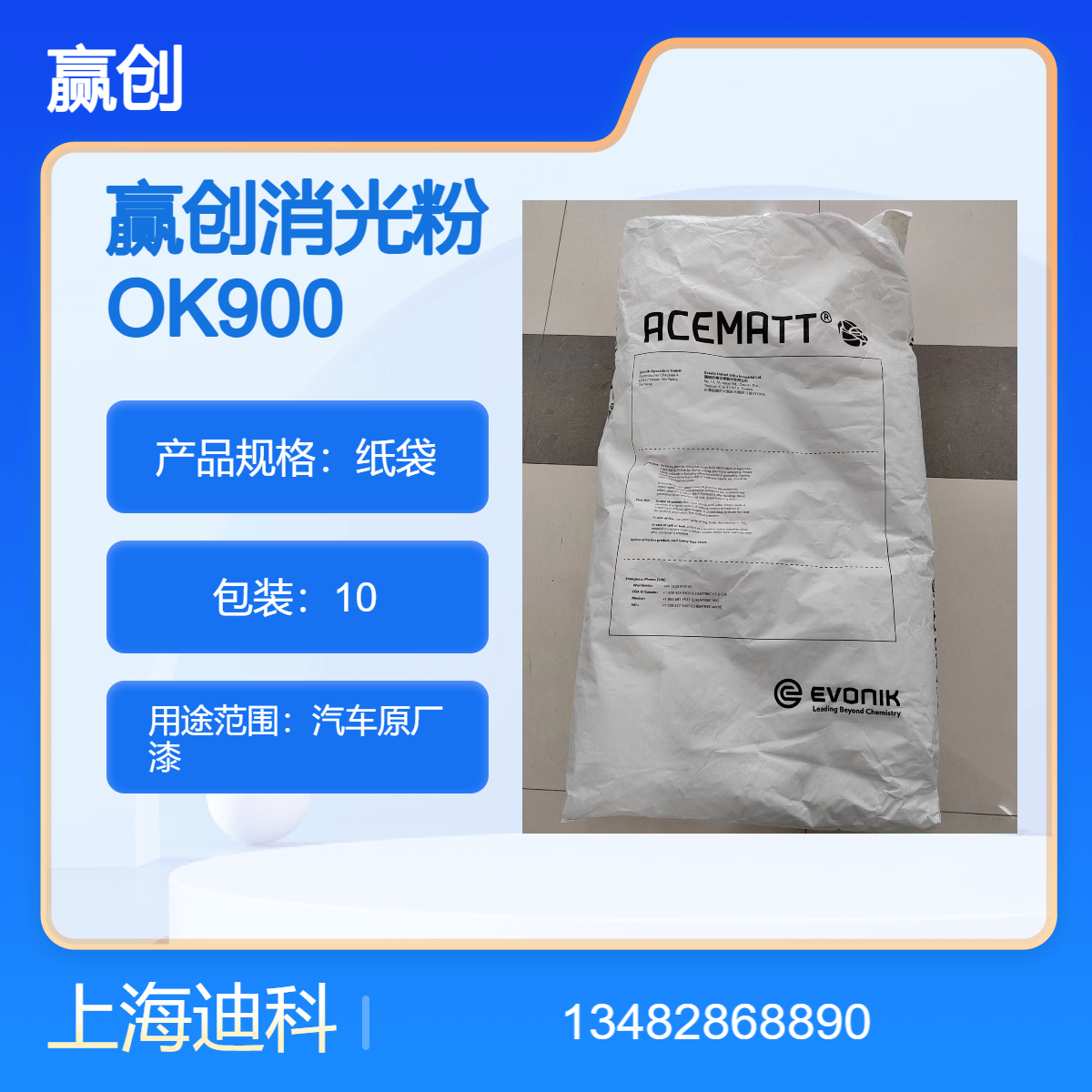 贏創(chuàng)德固賽消光粉ACEMATTOK390木器涂料啞光粉